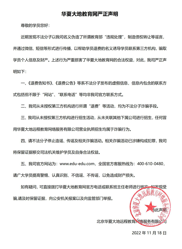 华夏大地教育网严正声明！